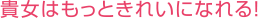現状維持から一歩先へ