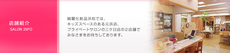 店舗紹介